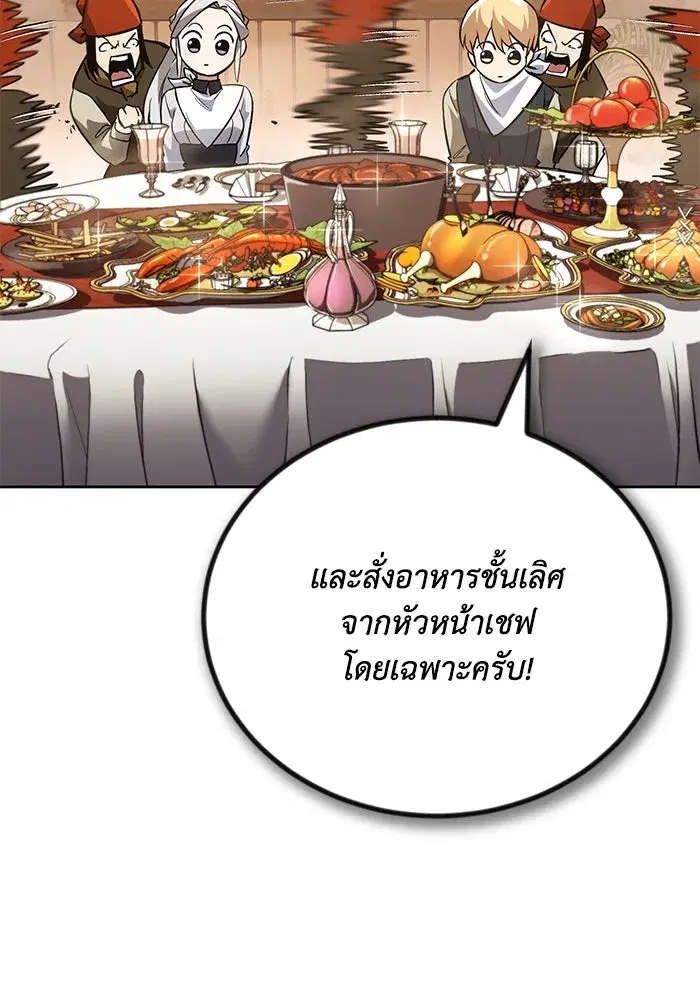 The Lazy Lord Masters the Sword ตอนที่ 89 หน้า 88