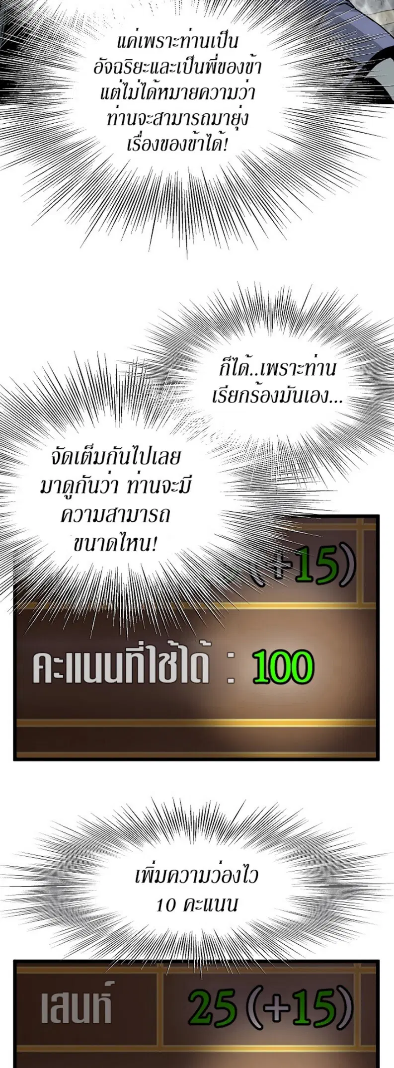 Murim Login ตอนที่ 60 หน้า 11