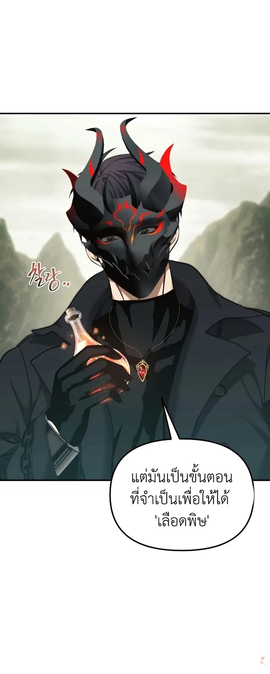 Ranker Who Lives A Second Time ตอนที่ 184 หน้า 48