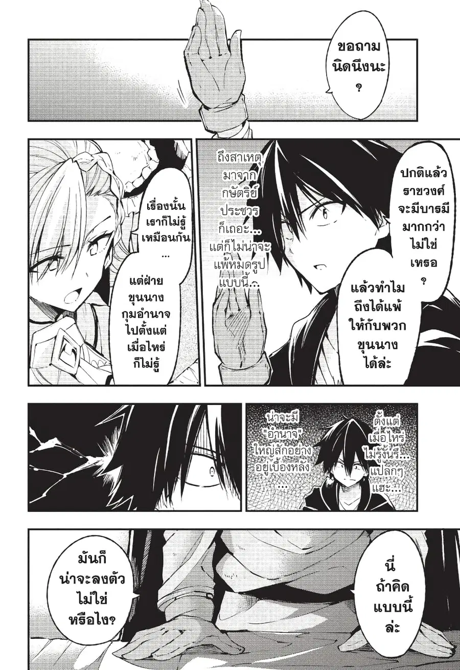 Hitoribocchi no Isekai Kouryaku ตอนที่ 120 หน้า 7