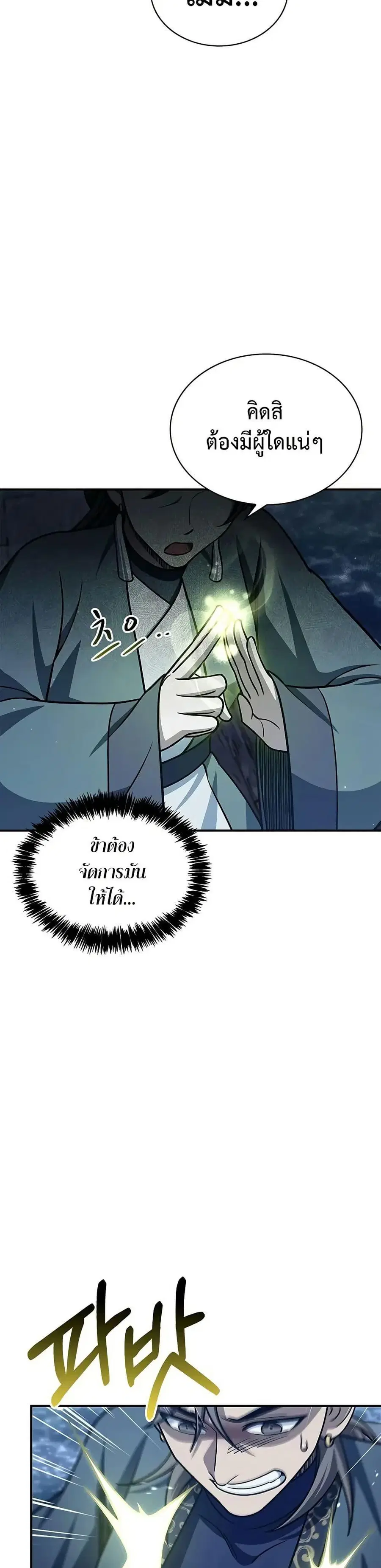 Heavenly Grand Archive’s Young Master ตอนที่ 124 หน้า 41