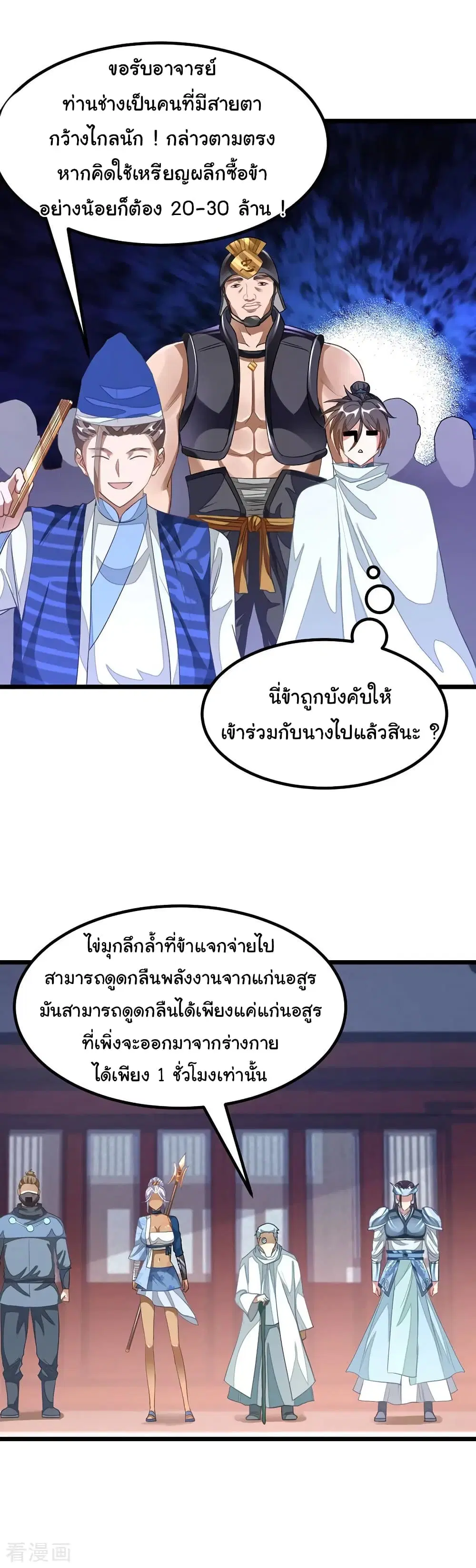 Nine Sun God King ตอนที่ 139 หน้า 8