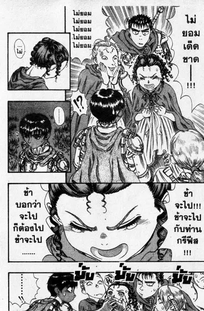 Berserk ตอนที่ 66 หน้า 7