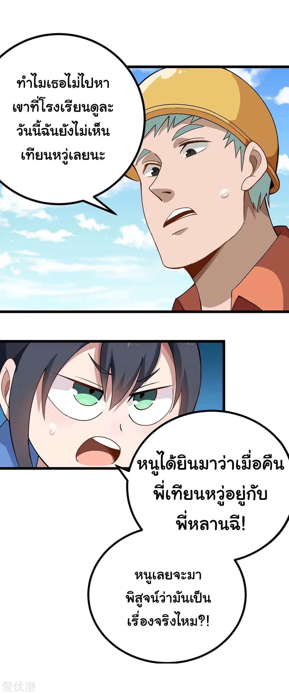 School Flower Master ตอนที่ 160 หน้า 10