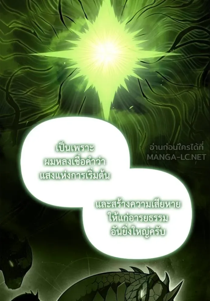 Superhuman Battlefield เกมของยอดมนุษย์ ตอนที่ 121 หน้า 9