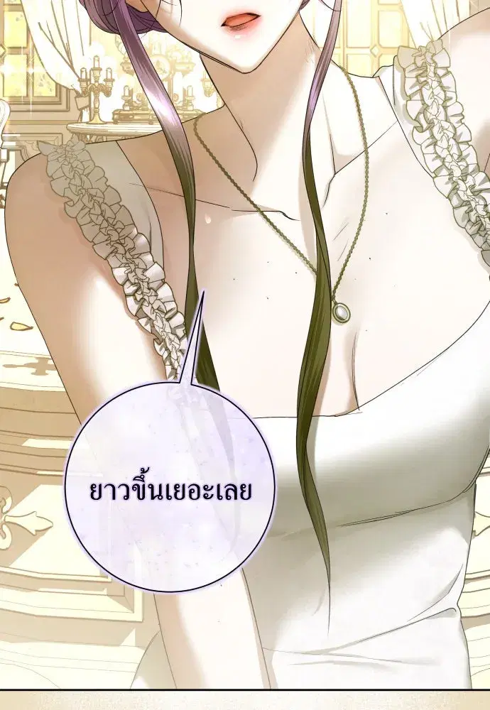 Your Throne ตอนที่ 189 หน้า 91