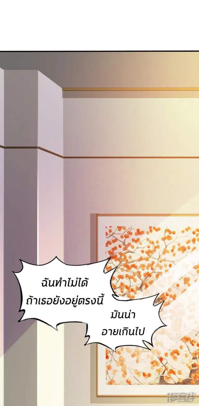 The Strongest Peach Blossom ตอนที่ 21 หน้า 25