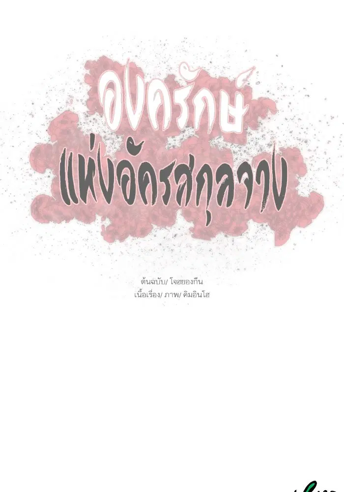 Escort Warrior ตอนที่ 206 หน้า 98