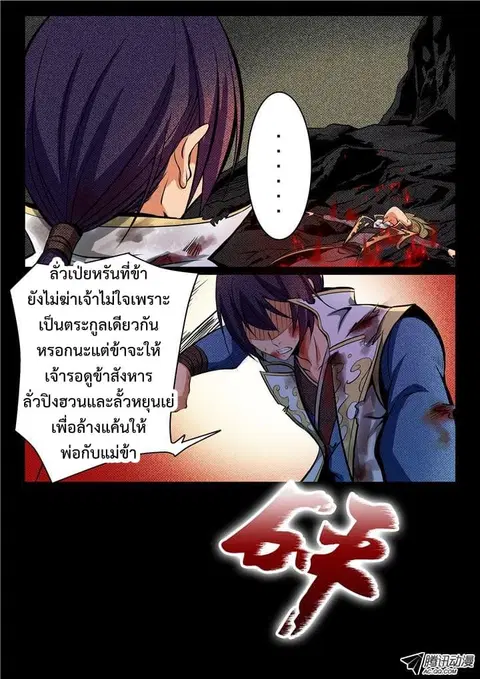 Bailian Chengshen ตอนที่ 20 หน้า 11