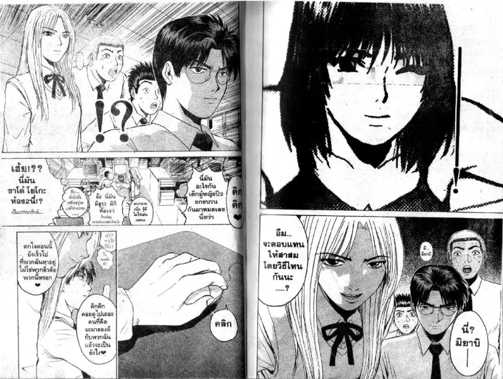 GTO : Great Teacher Onizuka ตอนที่ 81 หน้า 5