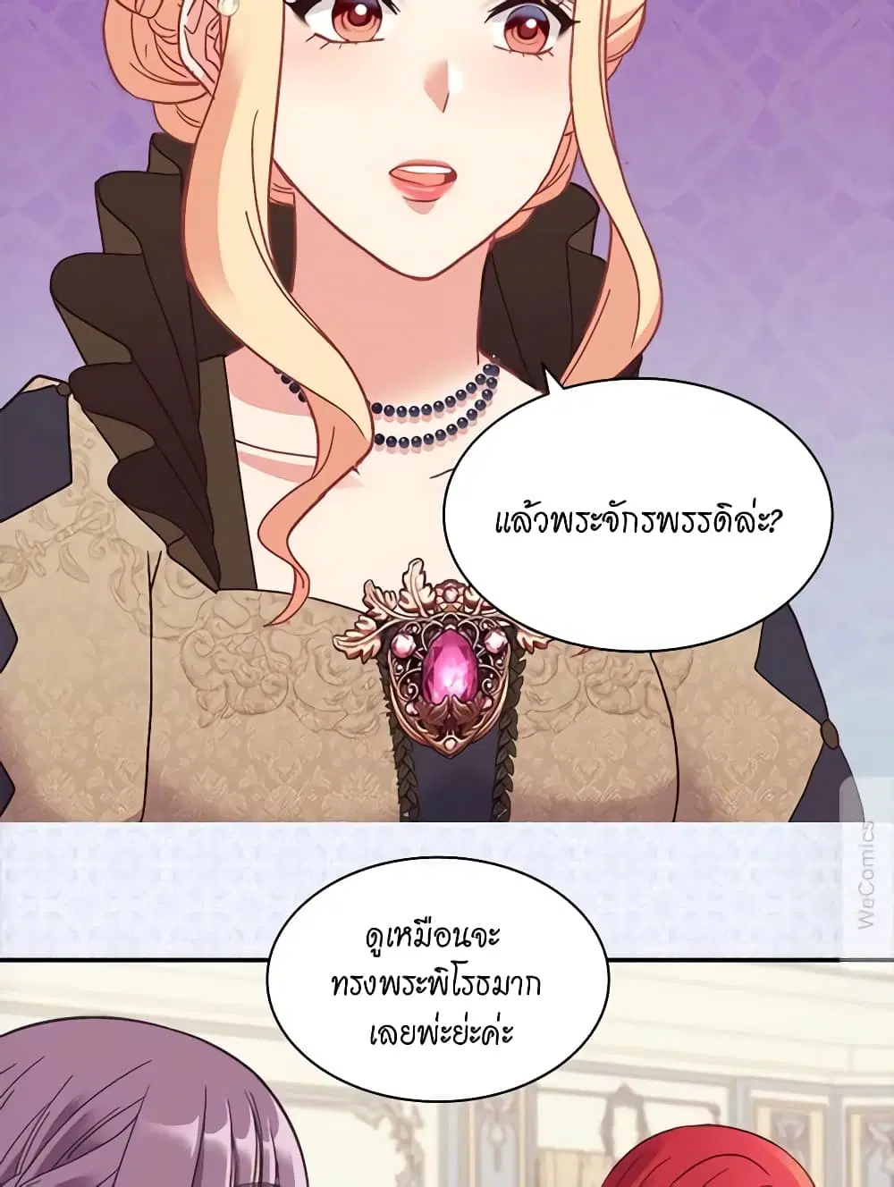 What It Takes to be a Villainess ตอนที่ 151 หน้า 43