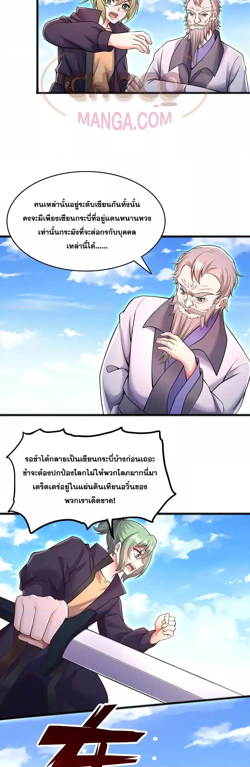 I Can Become A Sword God ตอนที่ 111 หน้า 14