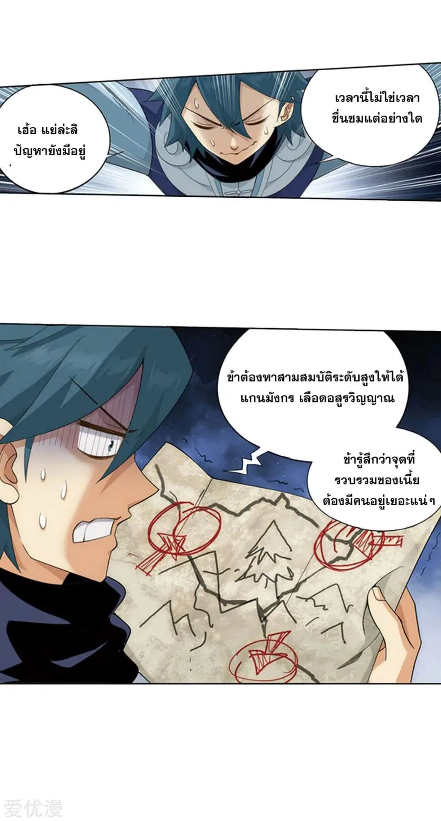 Doupo Cangqiong ตอนที่ 274 หน้า 32