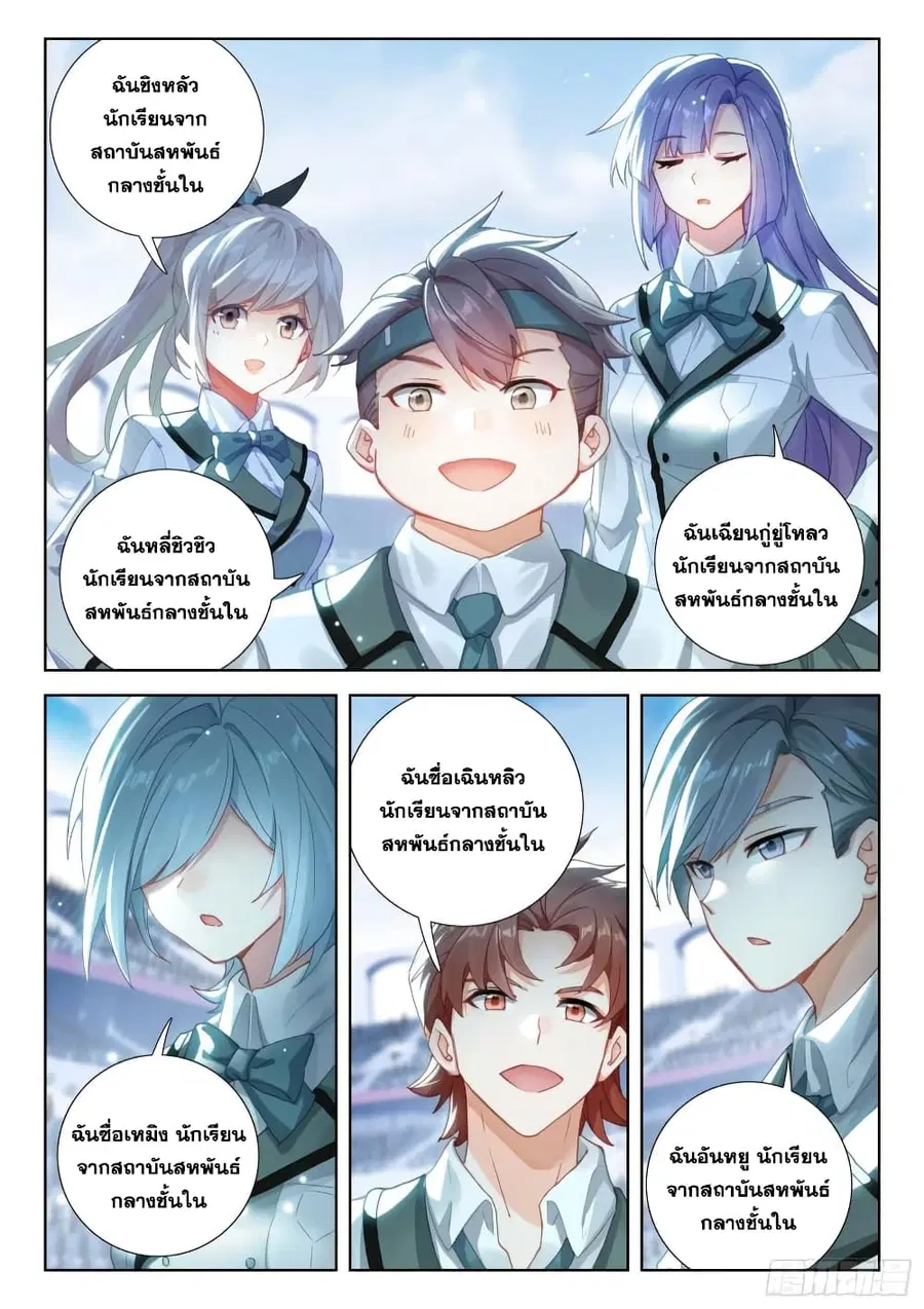 Douluo Dalu IV ตอนที่ 326 หน้า 5