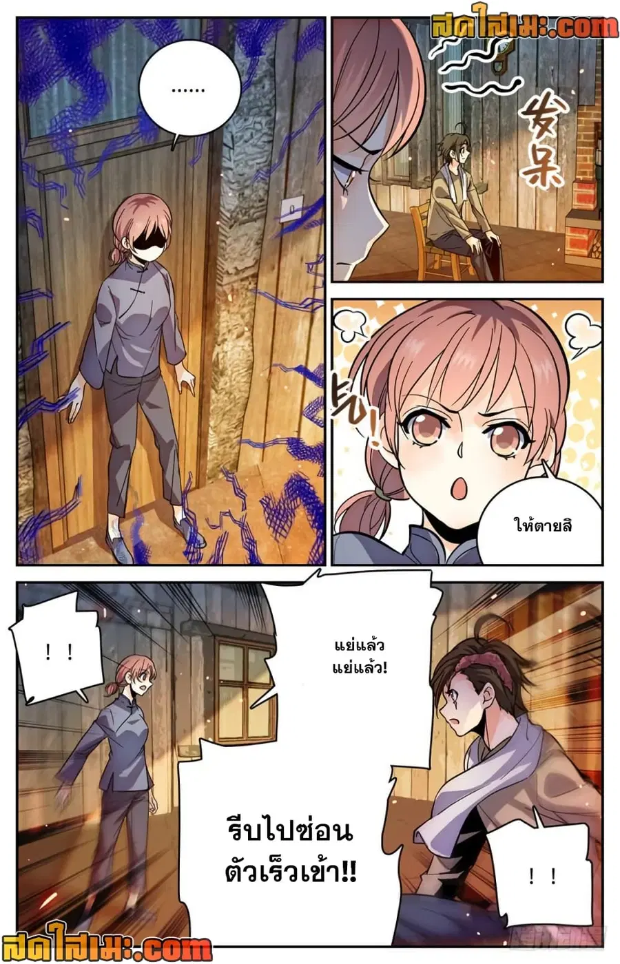 Versatile Mage ตอนที่ 374 หน้า 7