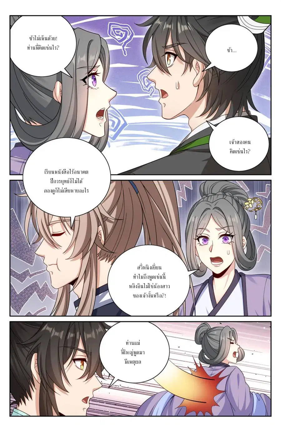Nightwatcher ตอนที่ 406 หน้า 7
