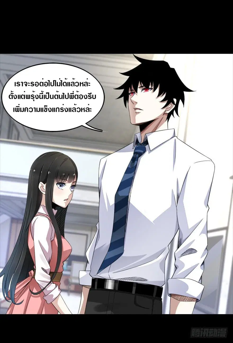 The King of Doom ตอนที่ 22 หน้า 10