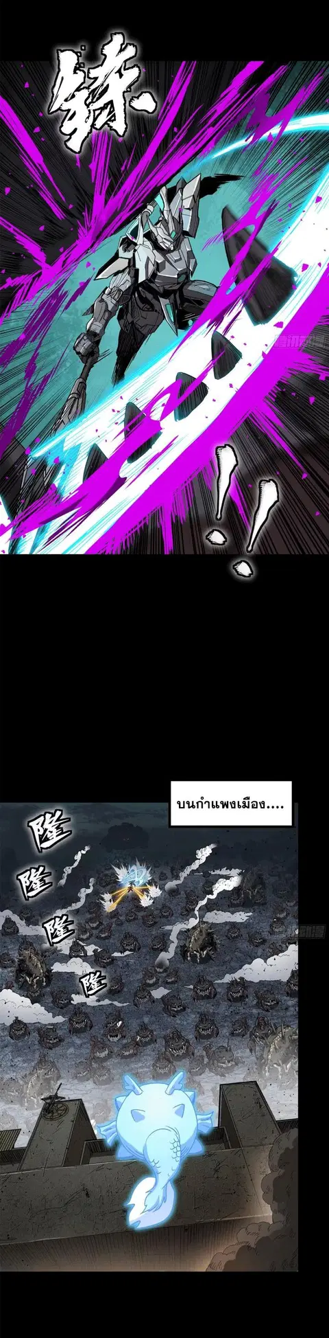 Legend of Star General ตอนที่ 146 หน้า 22