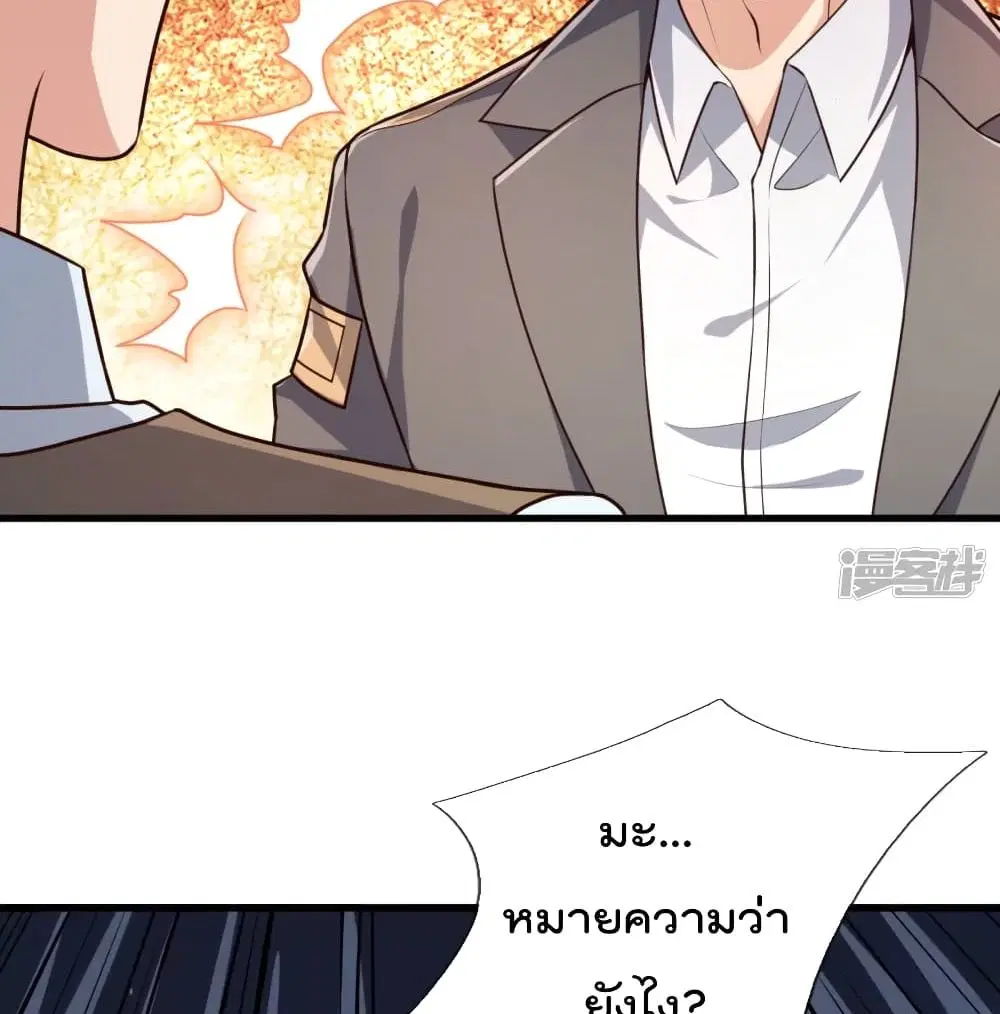 The Legend God of War in The City ตอนที่ 119 หน้า 44