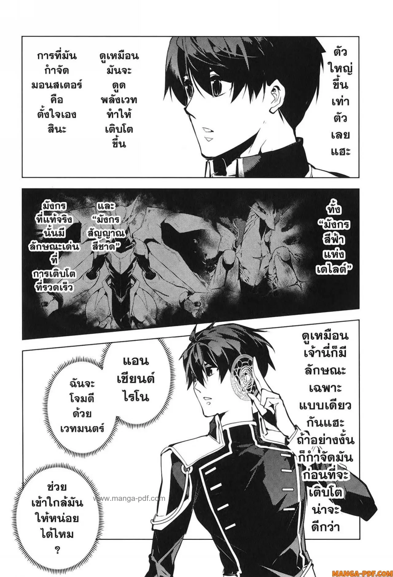 Tensei Kenja no Isekai Life ตอนที่ 66 หน้า 54
