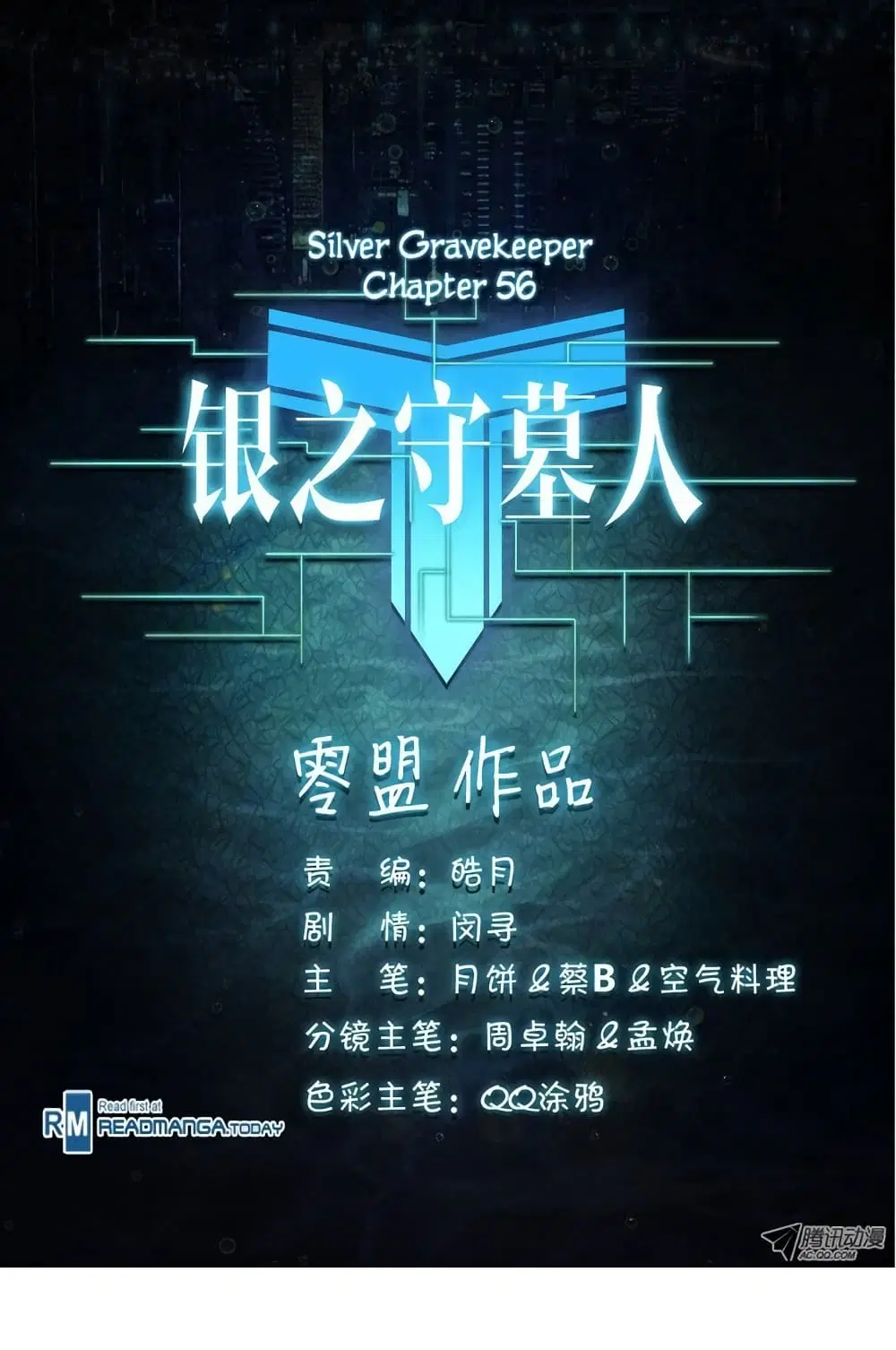 Silver Gravekeeper ตอนที่ 56 หน้า 10