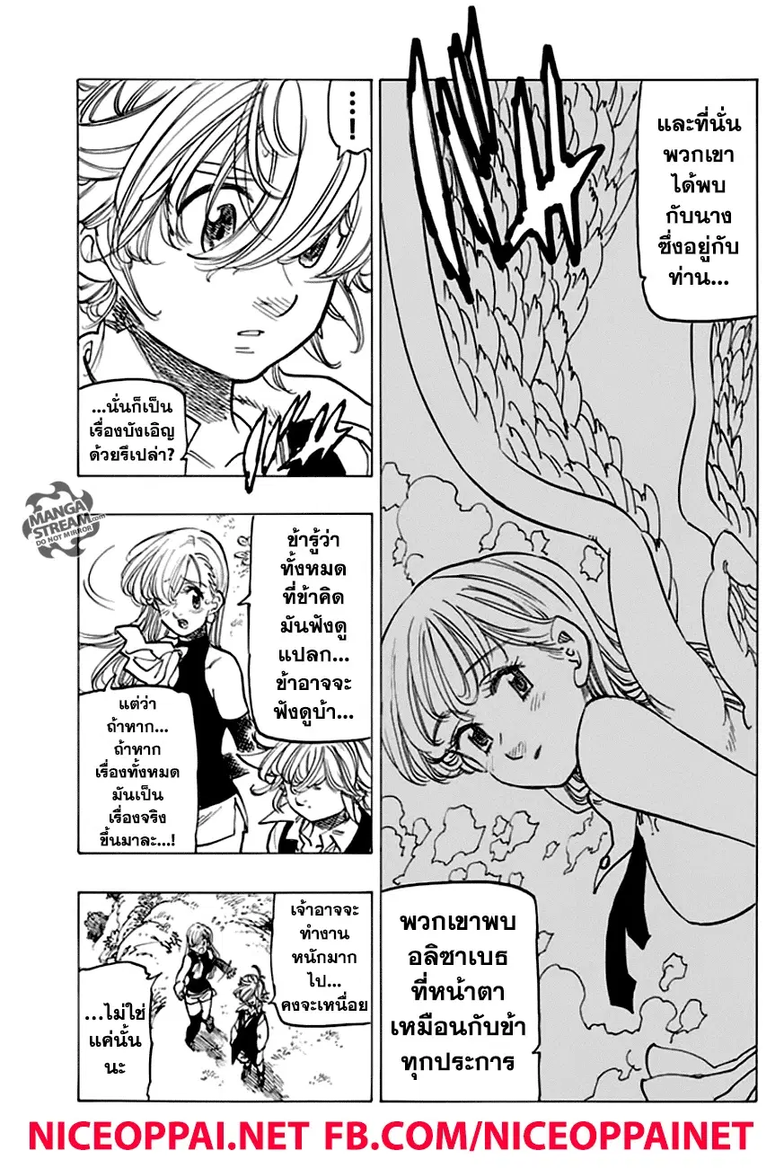 Nanatsu no Taizai ตอนที่ 221 หน้า 7