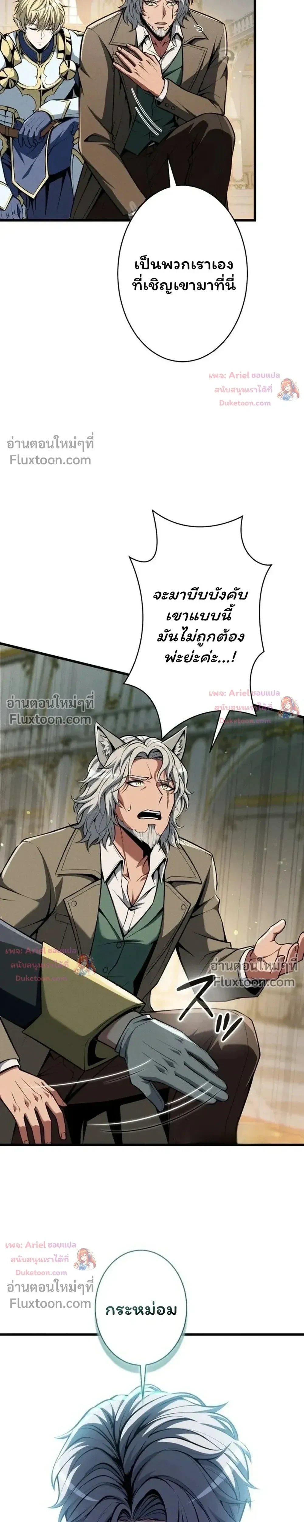 100 Million Years Later The Ultimate Weapon Return อาวุธสุดท้าย ตื่นขึ้นมาไร้เทียมทานหลังผ่านไป 100 ล้านปี ตอนที่ 20 หน้า 3