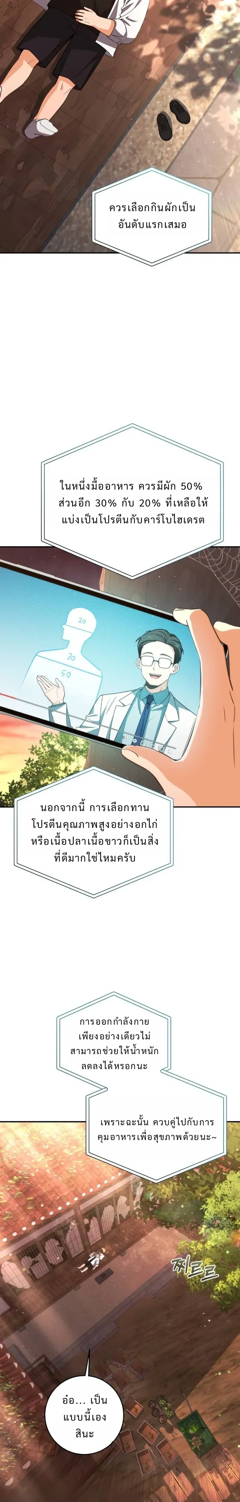 Healing with the Druid – สูตรลับฮีลใจของดรูอิด ตอนที่ 3 หน้า 29