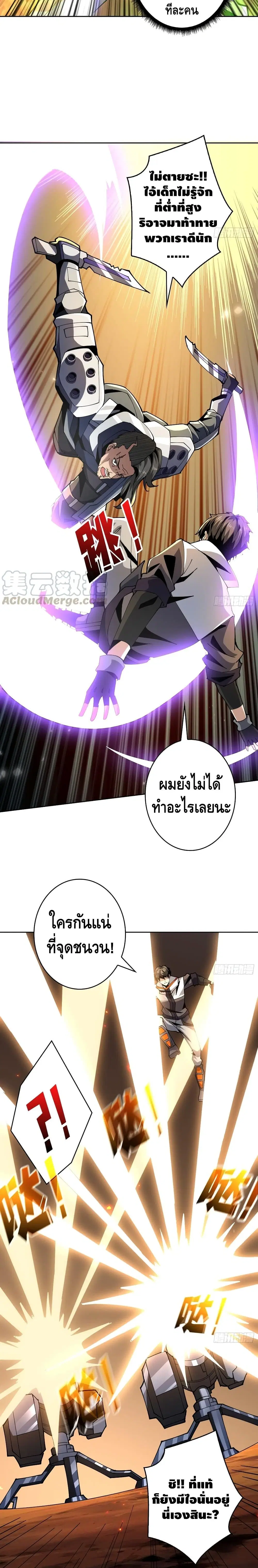 King Account at the Start ตอนที่ 66 หน้า 10