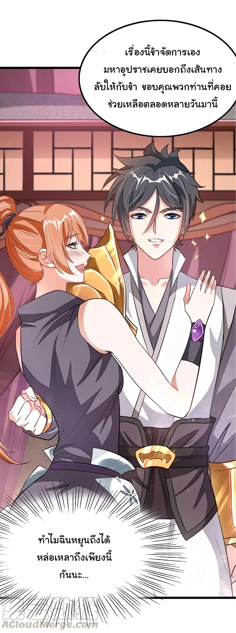 Nine Sun God King ตอนที่ 97 หน้า 18