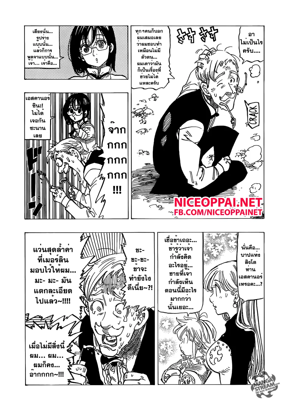 Nanatsu no Taizai ตอนที่ 162 หน้า 5