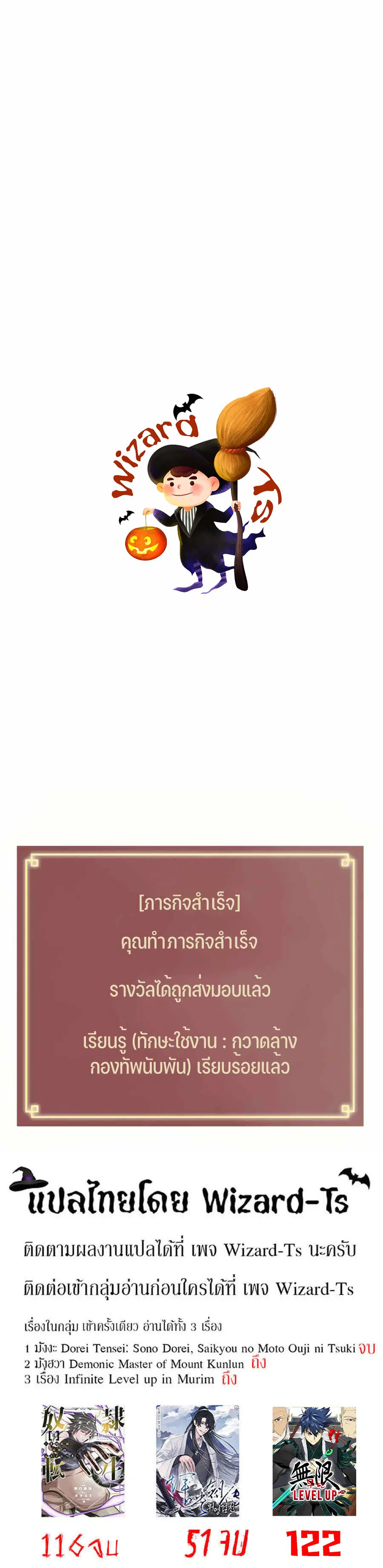 Infinite Level Up In Murim ตอนที่ 90 หน้า 32