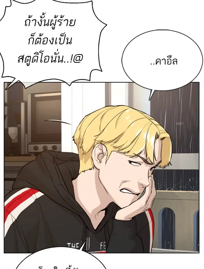 How to Fight ตอนที่ 80 หน้า 44