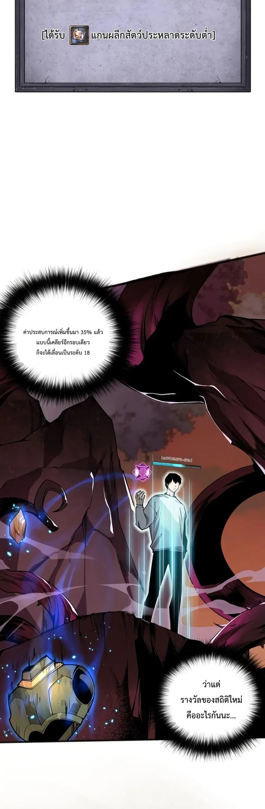 Necromancer King of The Scourge ตอนที่ 22 หน้า 30
