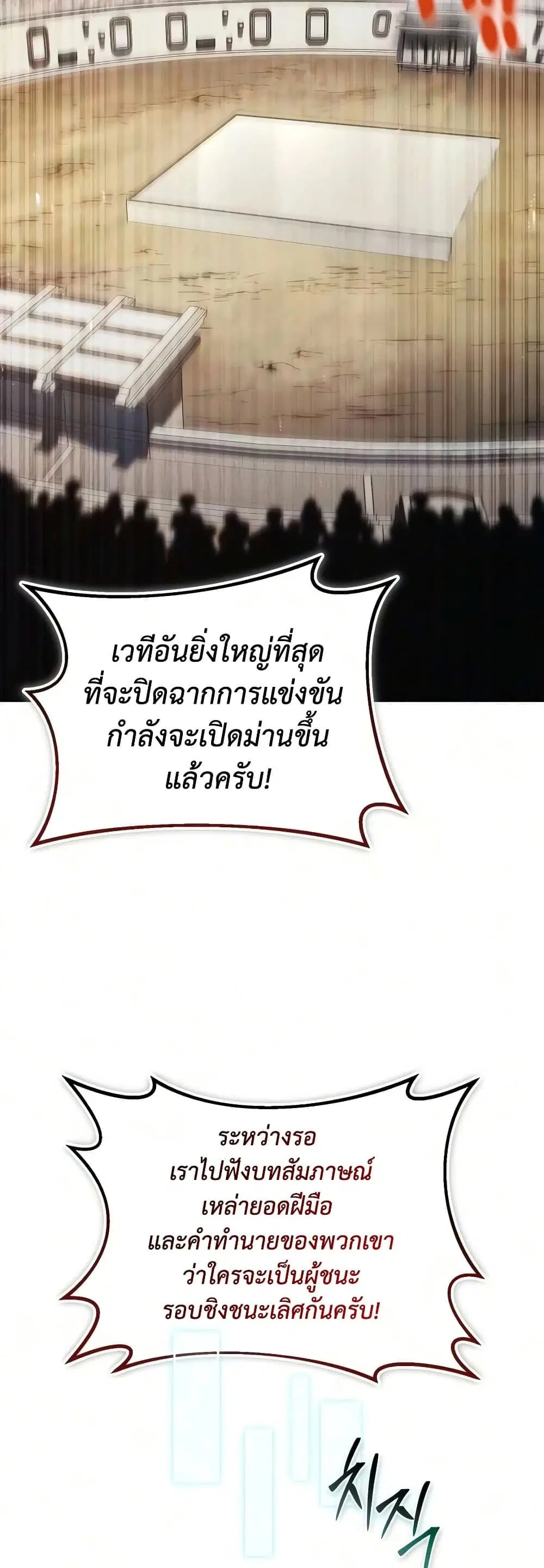 The Lazy Lord Masters the Sword ตอนที่ 147 หน้า 59