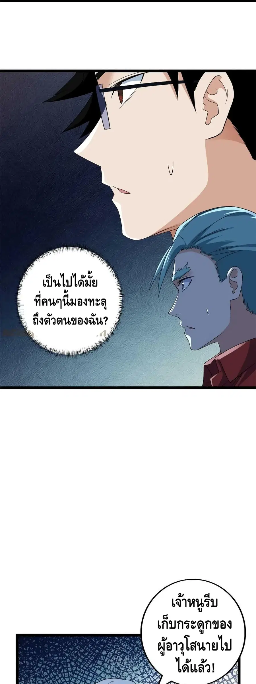 I Have 999 Skills ตอนที่ 157 หน้า 6