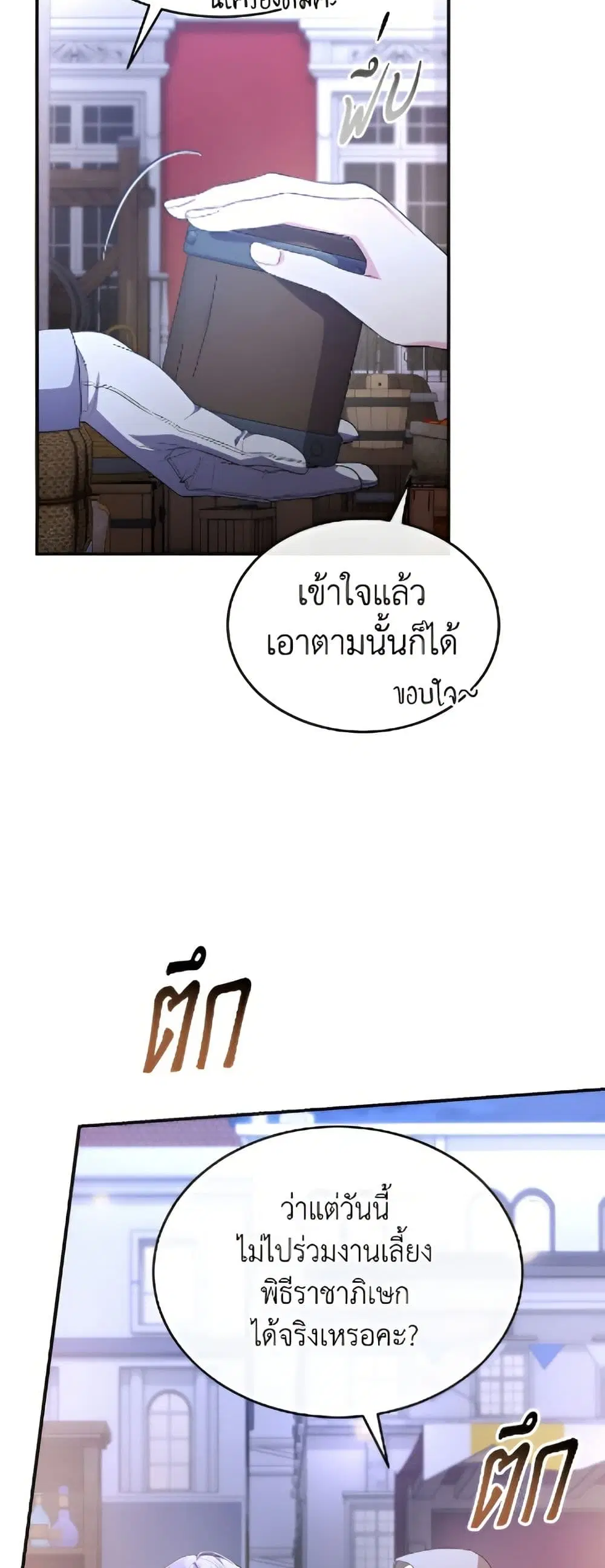 The Real Daughter Is Back ตอนที่ 152 หน้า 32