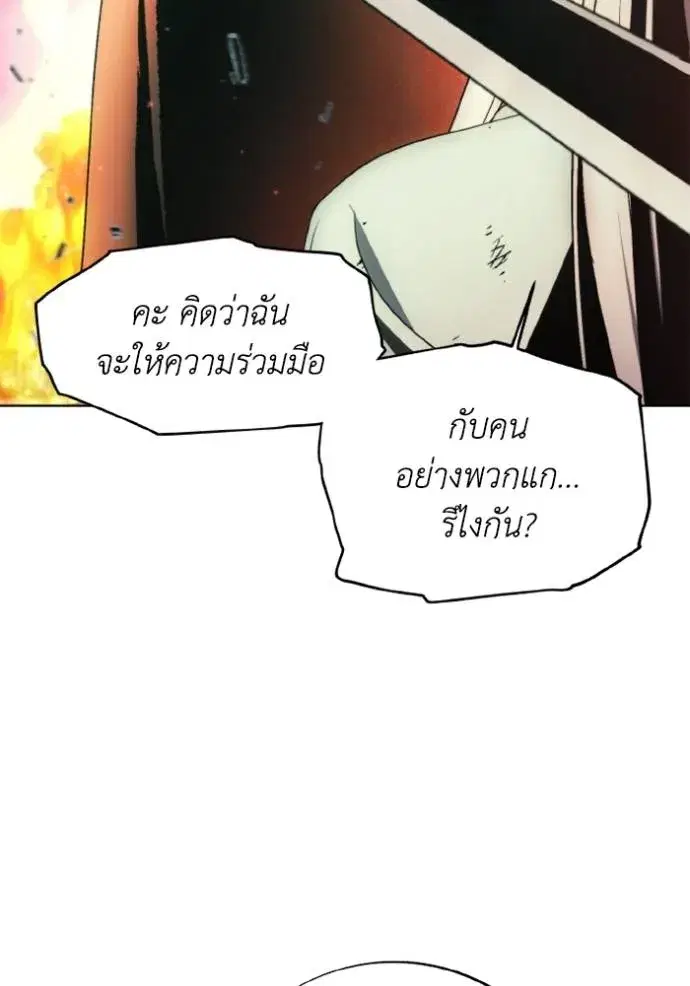 How to Live as a Villain ตอนที่ 142 หน้า 22