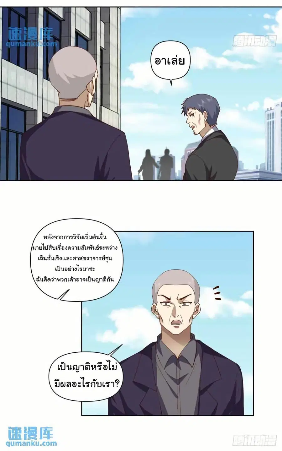 I Really Don’t Want to be Reborn ตอนที่ 209 หน้า 22