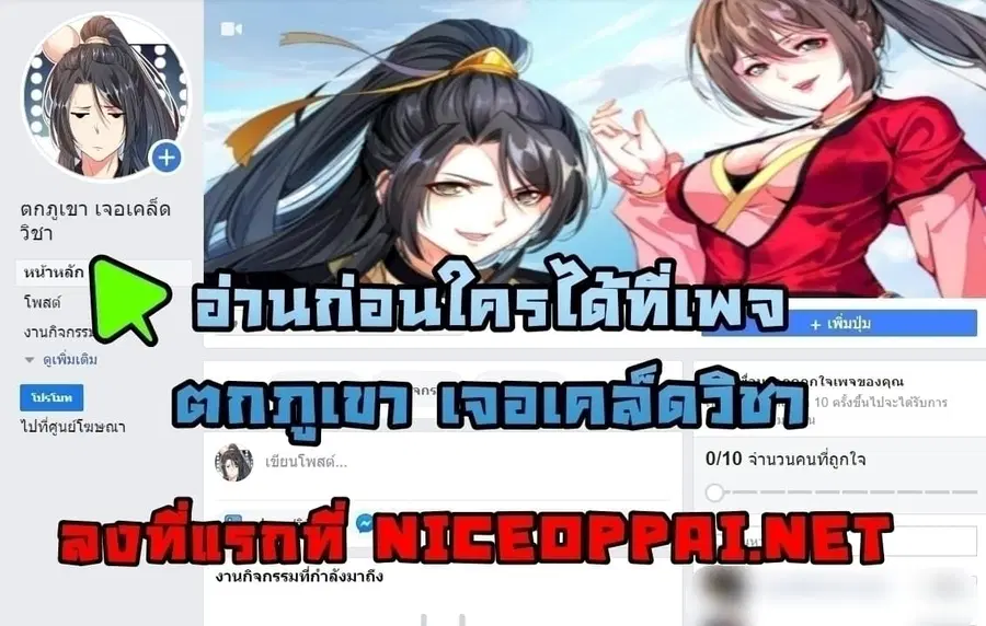 I’m the Great Immortal ตอนที่ 25 หน้า 22