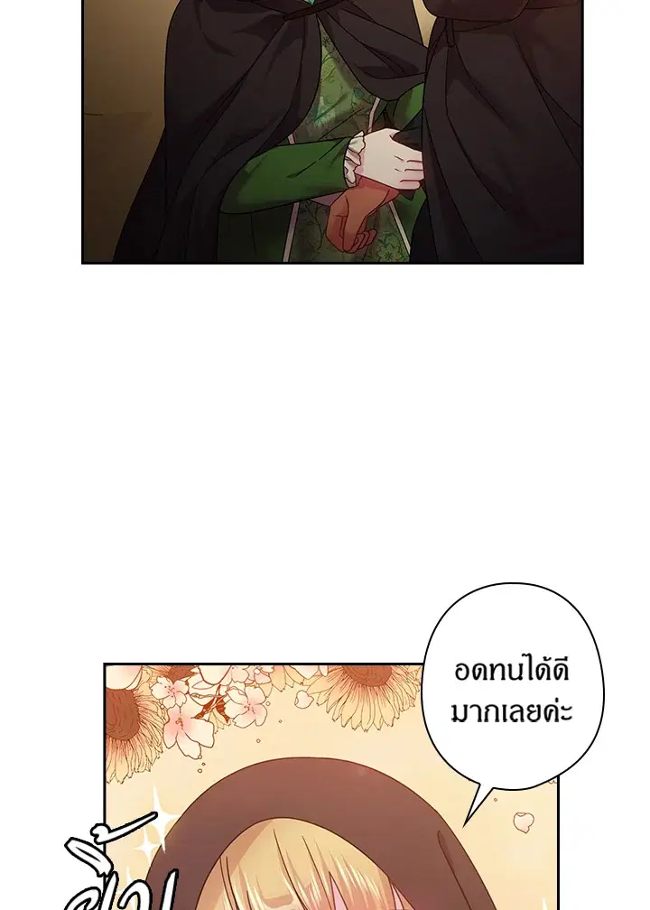 Satan’s Bride ตอนที่ 104 หน้า 24