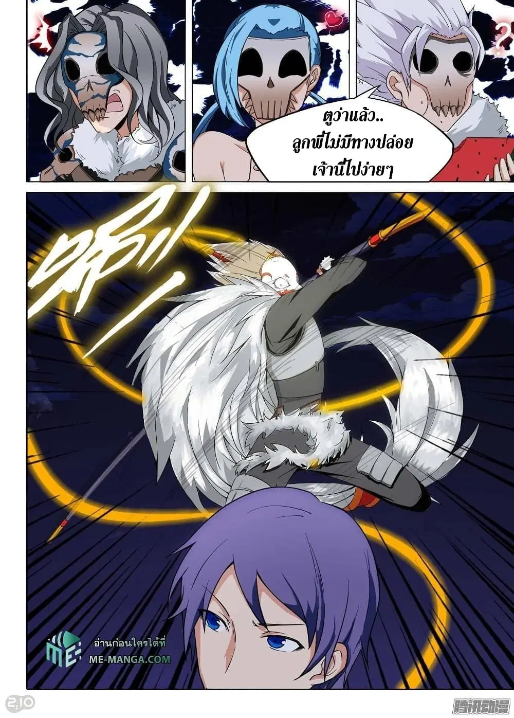 Silver Gravekeeper ตอนที่ 193 หน้า 10