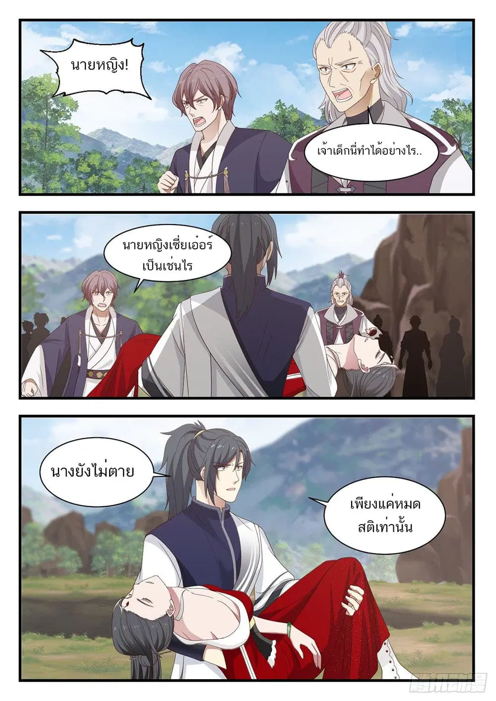 Martial Peak ตอนที่ 938 หน้า 10