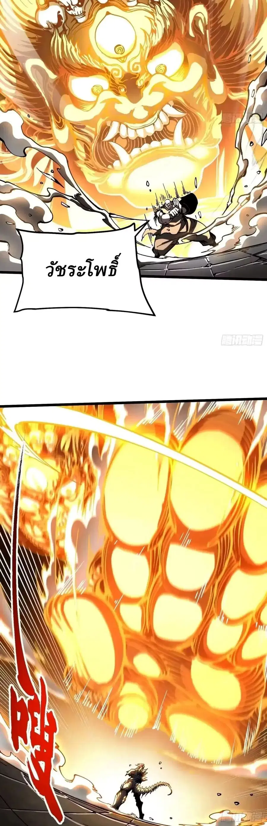 Martial Evolution: Start by Awakening the King of Monsters ตอนที่ 133 หน้า 4