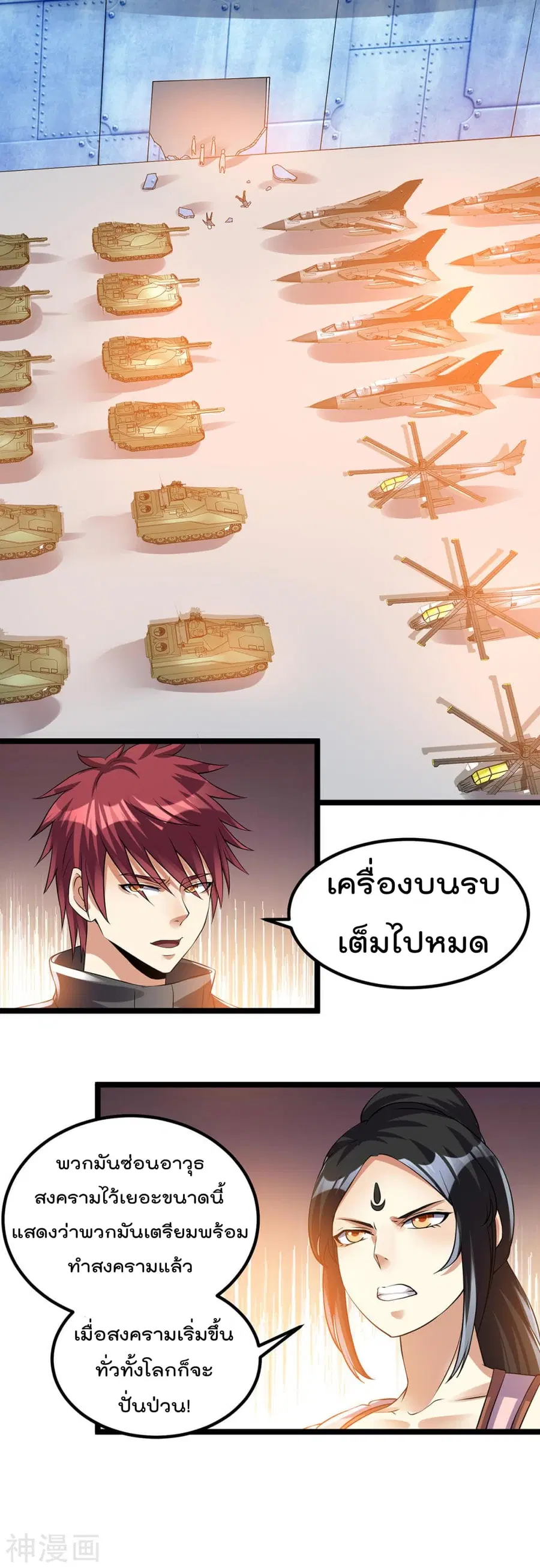 Immortal King of City ตอนที่ 142 หน้า 9