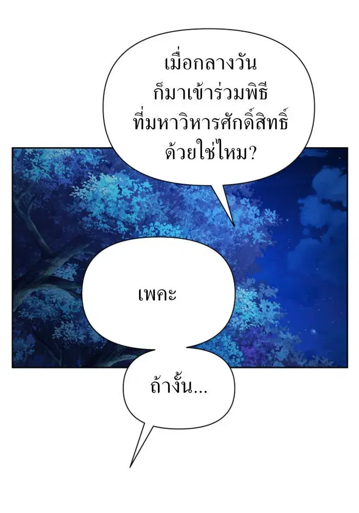 Your Throne ตอนที่ 95 หน้า 52