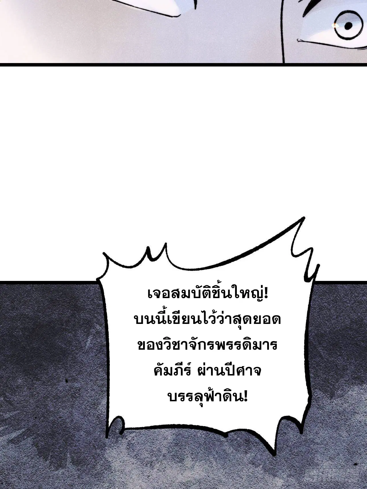 All Hail the Sect Leader ตอนที่ 369 หน้า 62