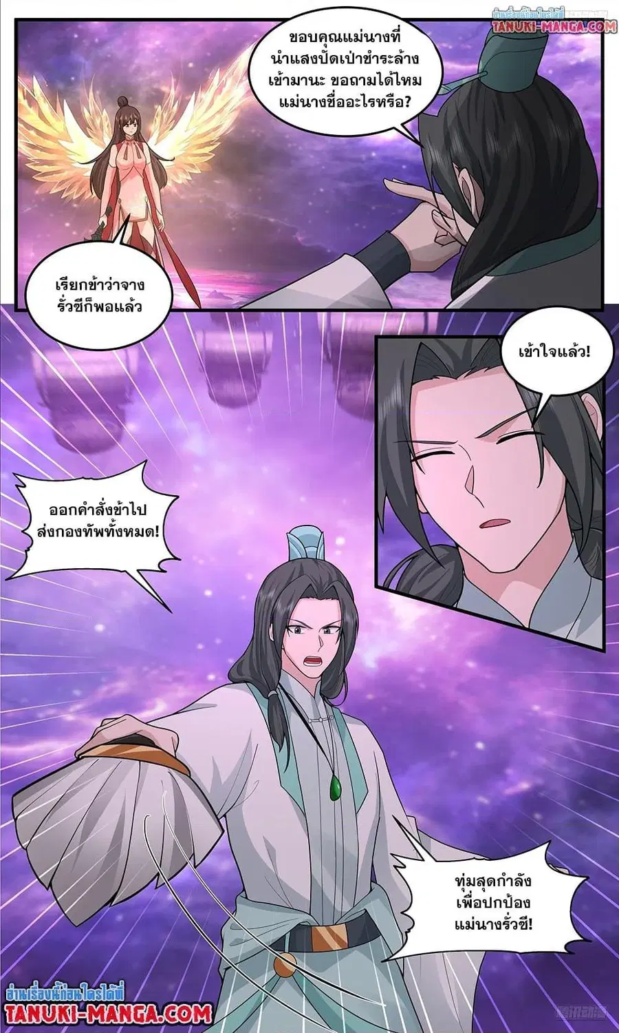 Martial Peak ตอนที่ 3782 หน้า 10