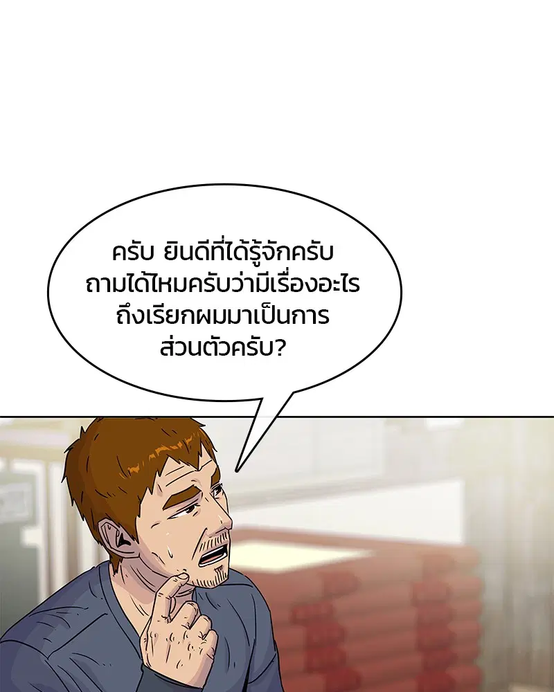 Kitchen Soldier ตอนที่ 90 หน้า 86