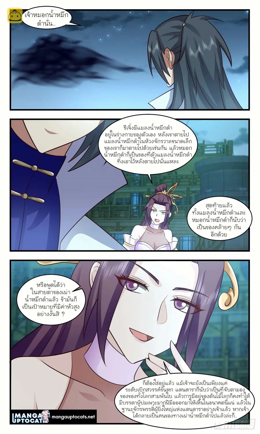 Martial Peak ตอนที่ 2942 หน้า 5